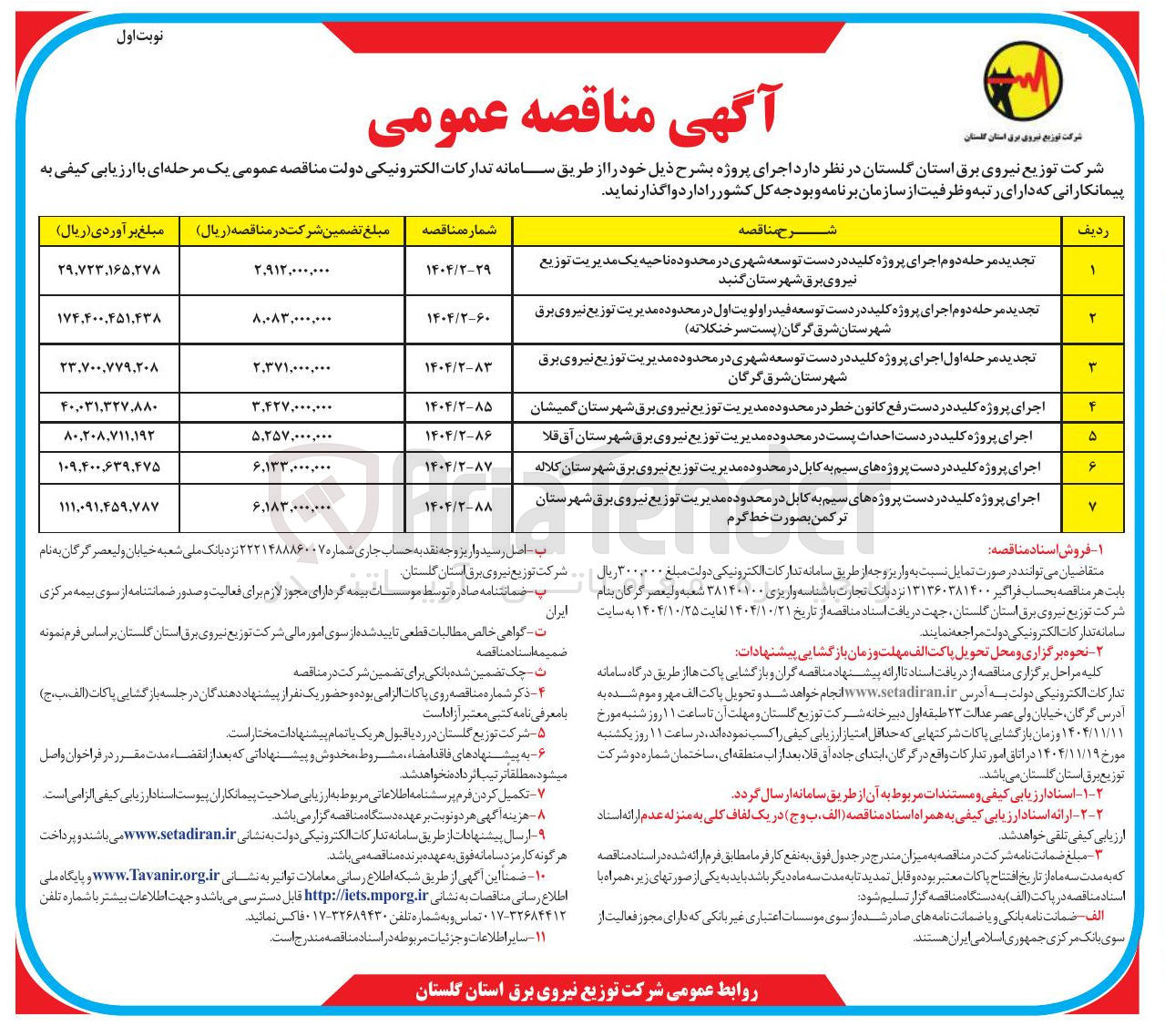 تصویر کوچک آگهی اجرای پروژه کلید در دست رفع کانون خطر