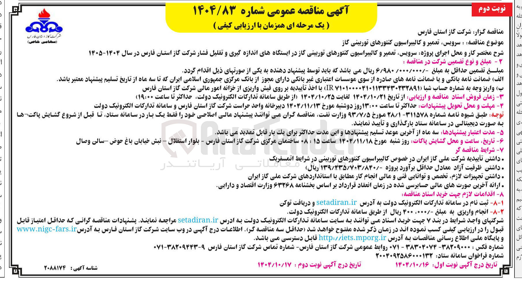 تصویر کوچک آگهی سرویس تعمیر و کالیبراسیون کنتورهای توربینی گاز