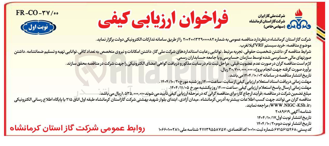 تصویر کوچک آگهی  خرید سیستم VRF 