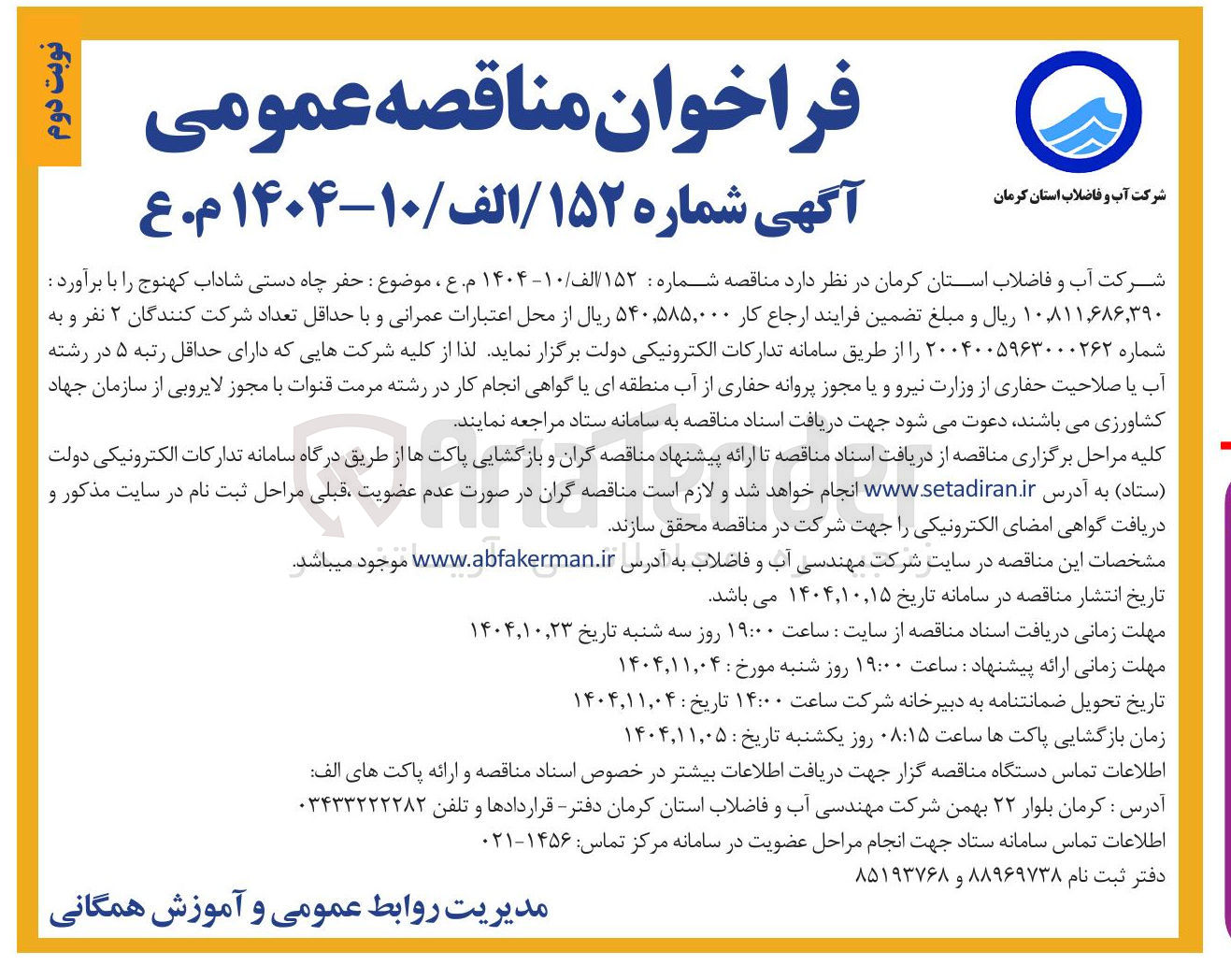 تصویر کوچک آگهی  حفر چاه دستی 