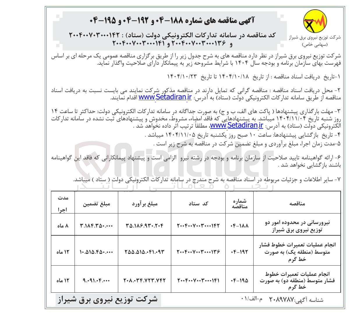 تصویر کوچک آگهی نیرورسانی در محدوده امور دو توزیع نیروی برق 