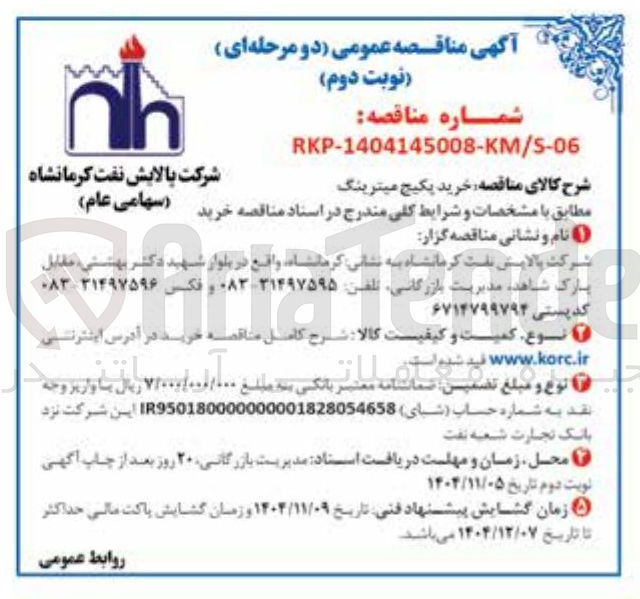 تصویر کوچک آگهی خرید پکیج میترینگ 