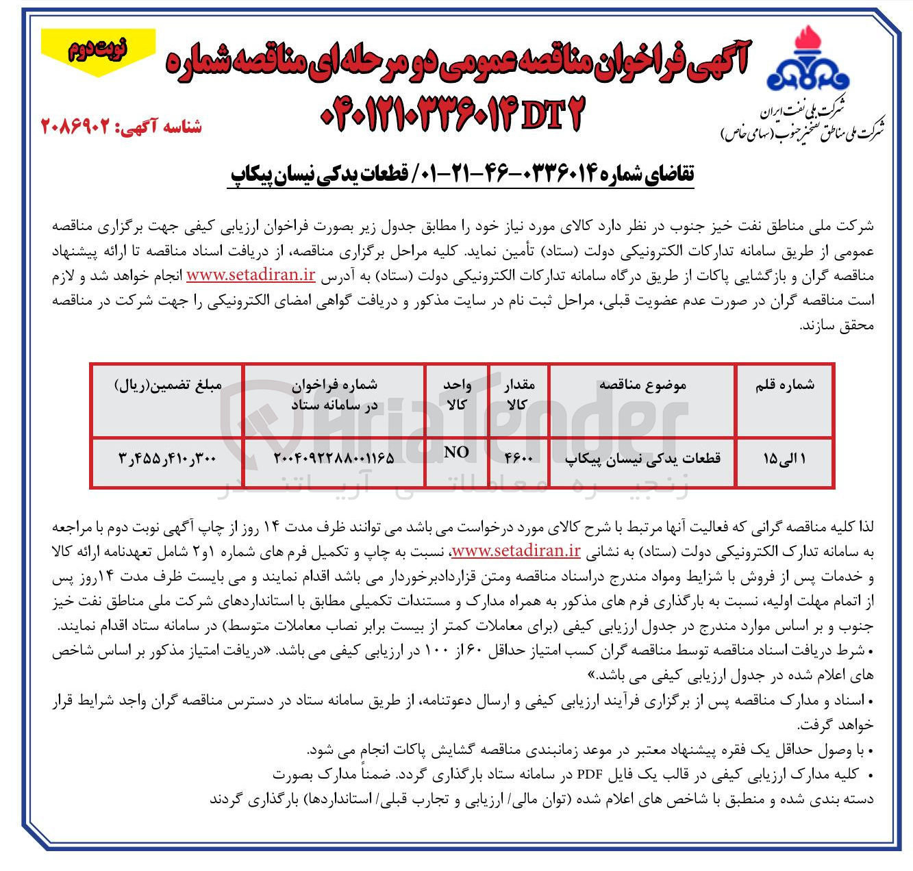 تصویر کوچک آگهی تامین قطعات یدکی نیسان پیکاپ 