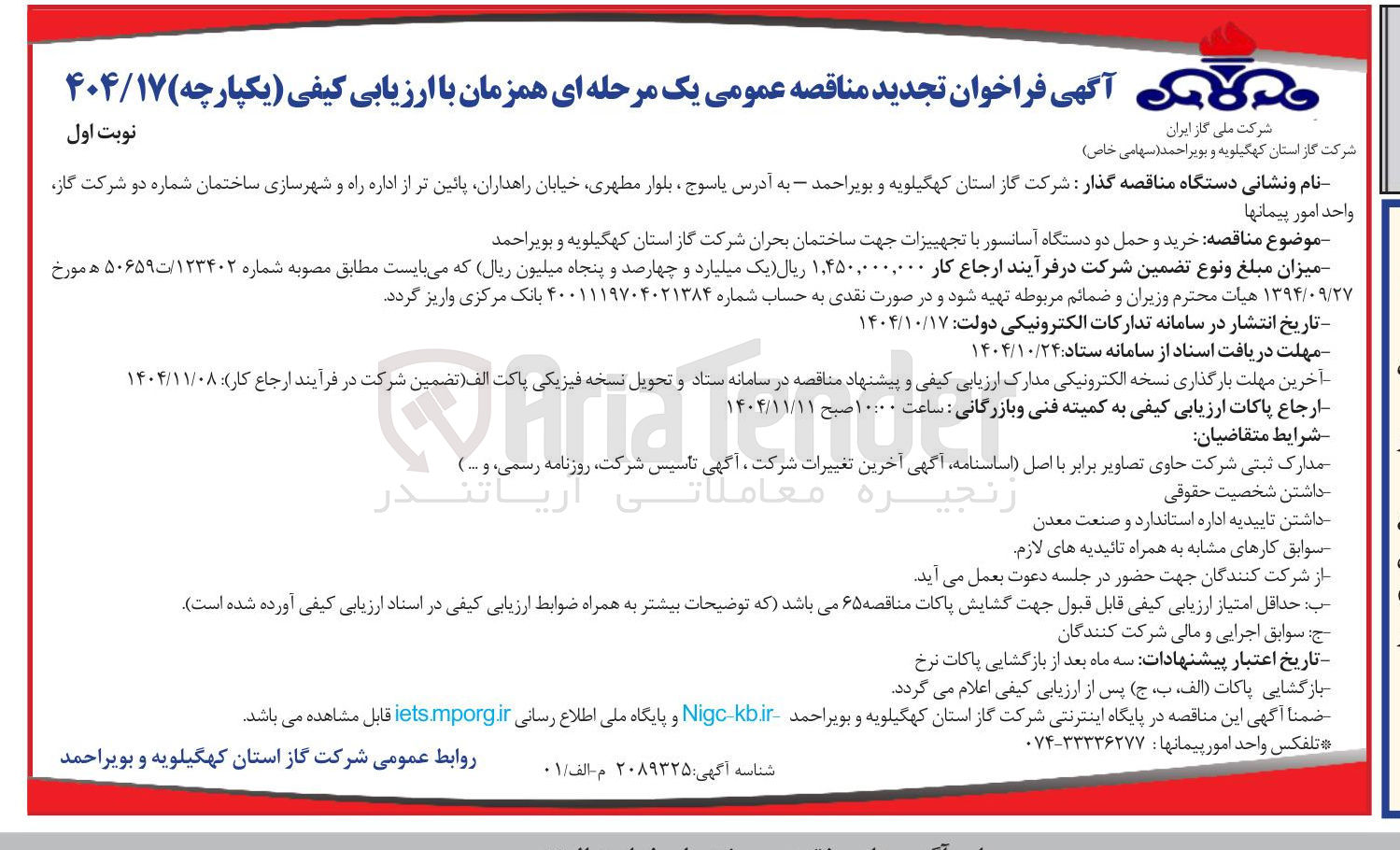 تصویر کوچک آگهی خرید و حمل دو دستگاه آسانسور با تجهییزات 