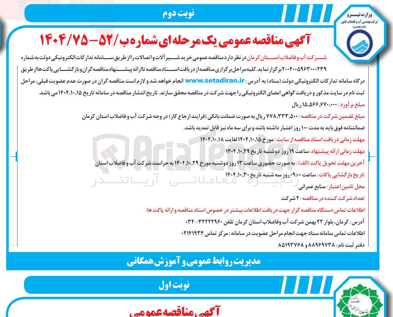 تصویر کوچک آگهی خرید شیر آلات و اتصالات