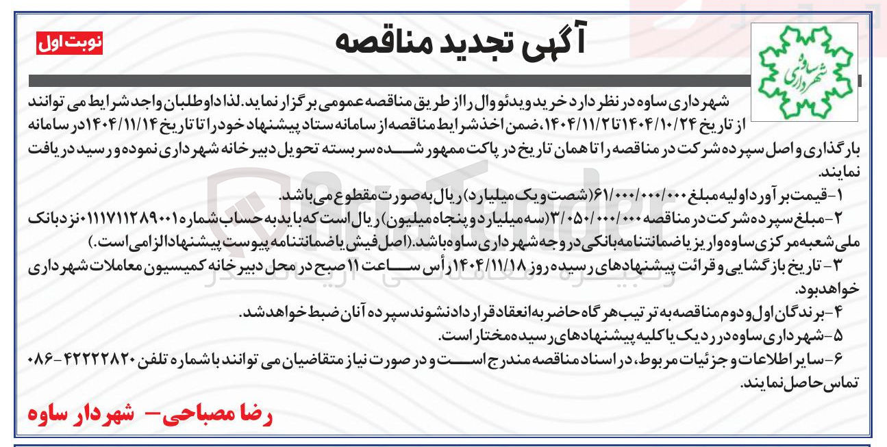 تصویر کوچک آگهی خرید ویدئو وال