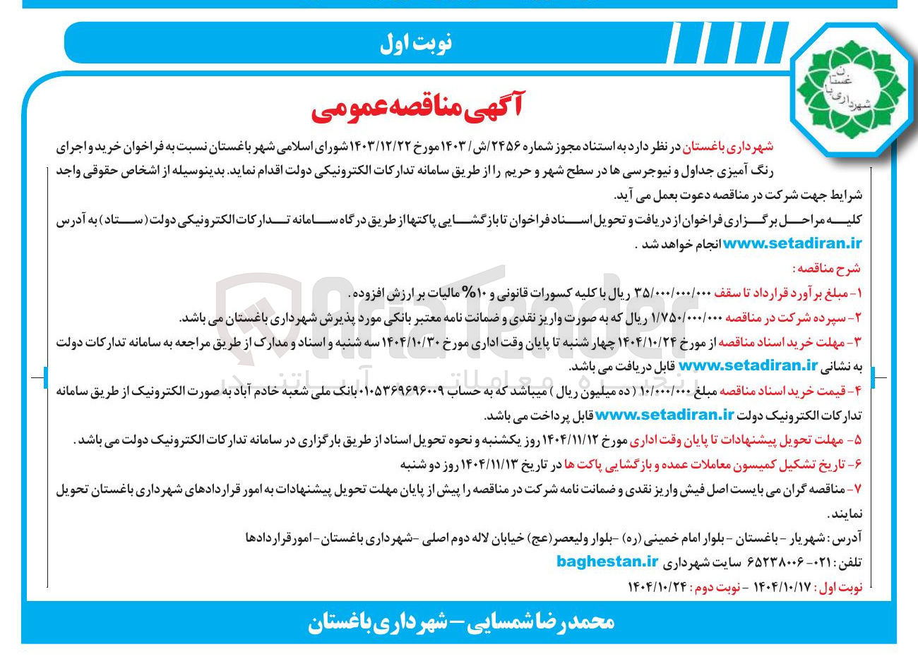 تصویر کوچک آگهی خرید و اجرای رنگ آمیزی جداول و نیوجرسی ها در سطح شهر و حریم
