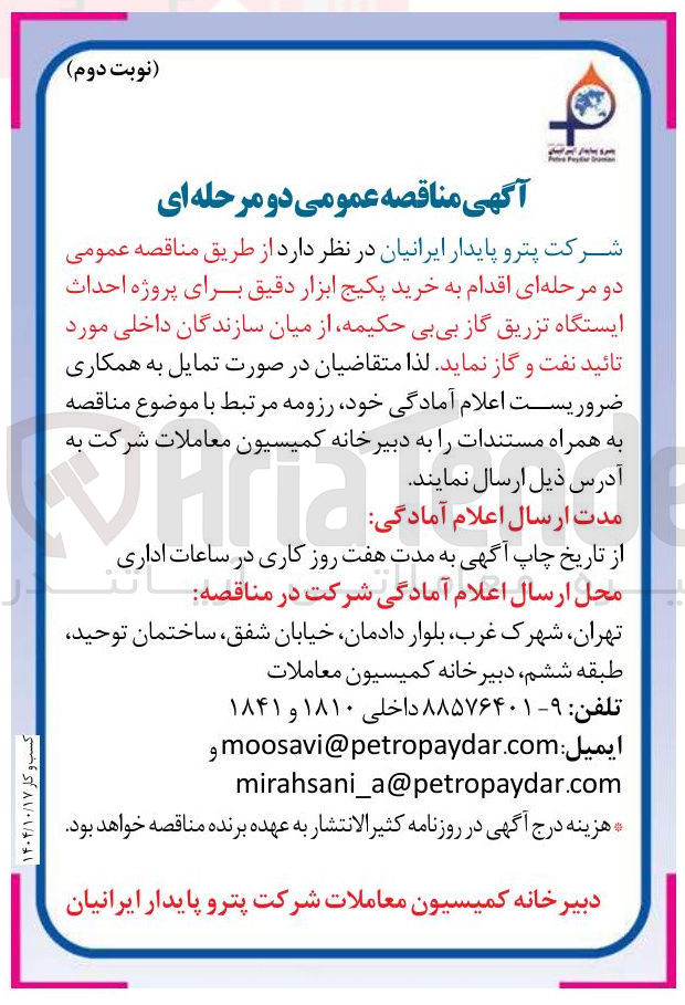 تصویر کوچک آگهی خرید پکیج ابزار دقیق