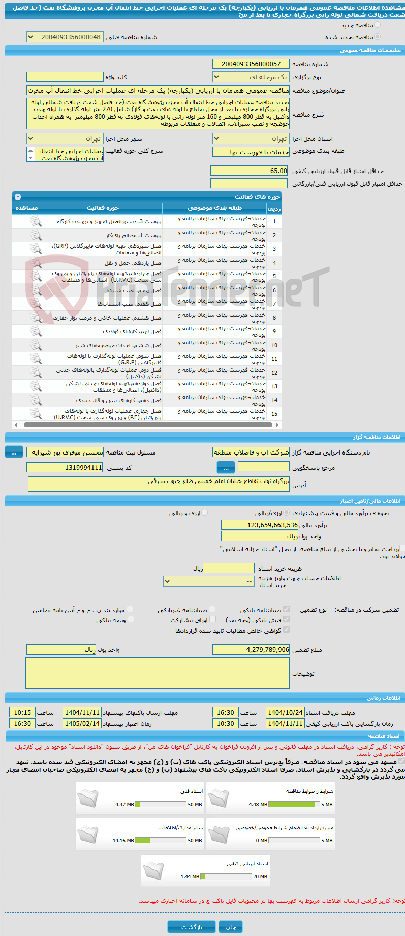 تصویر کوچک آگهی مناقصه عمومی همزمان با ارزیابی (یکپارچه) یک مرحله ای عملیات اجرایی خط انتقال آب مخزن پژوهشگاه نفت (حد فاصل شفت دریافت شمالی لوله رانی بزرگراه حجازی تا بعد از مح