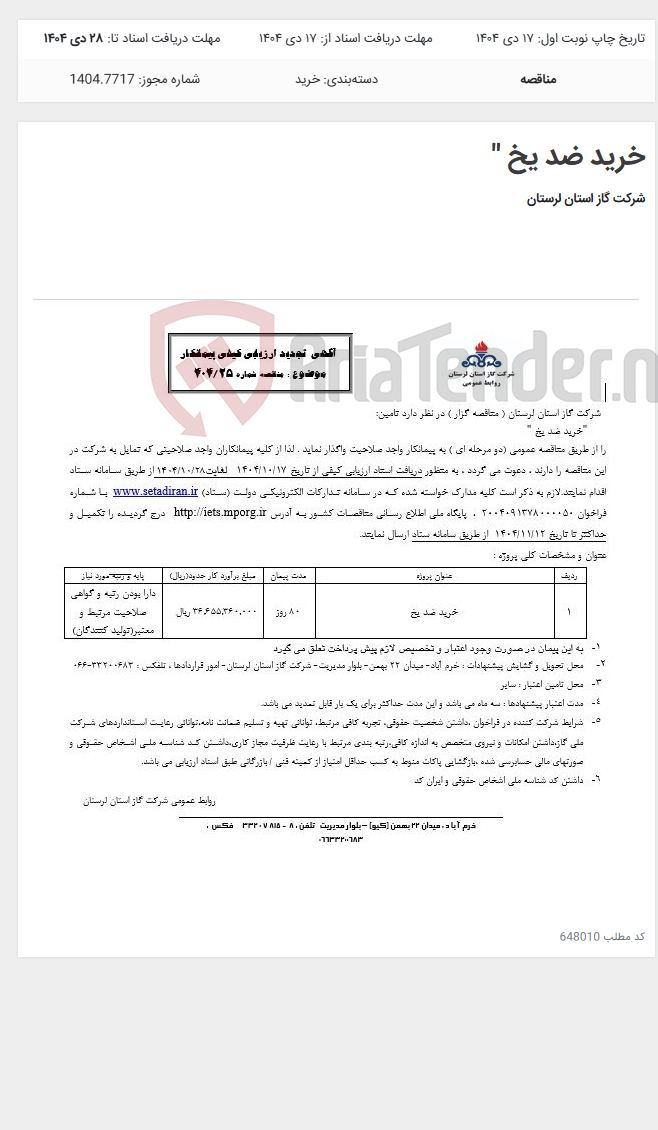 تصویر کوچک آگهی خرید ضد یخ "
