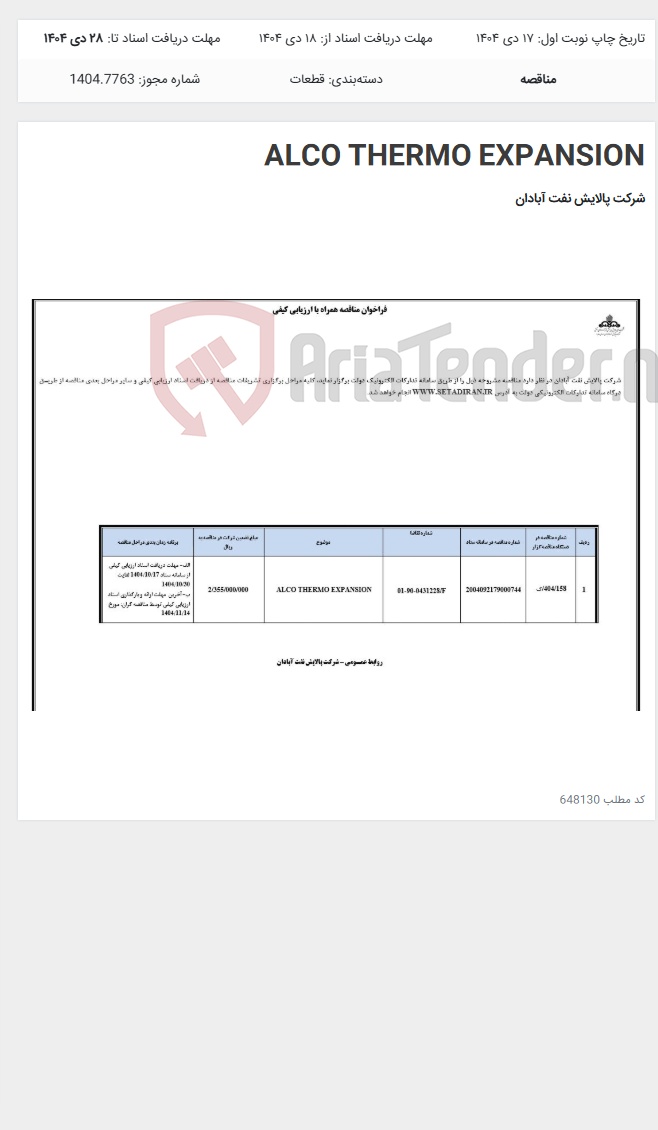 تصویر کوچک آگهی ALCO THERMO EXPANSION