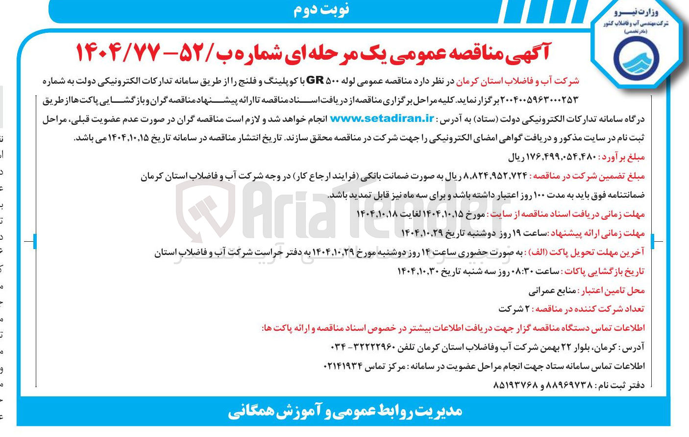 تصویر کوچک آگهی  لوله ۵۰۰ GR با کوپلینگ و فلنج