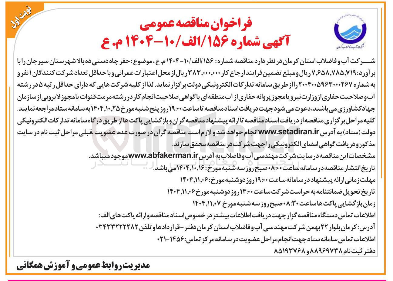 تصویر کوچک آگهی حفر چاه دستی 