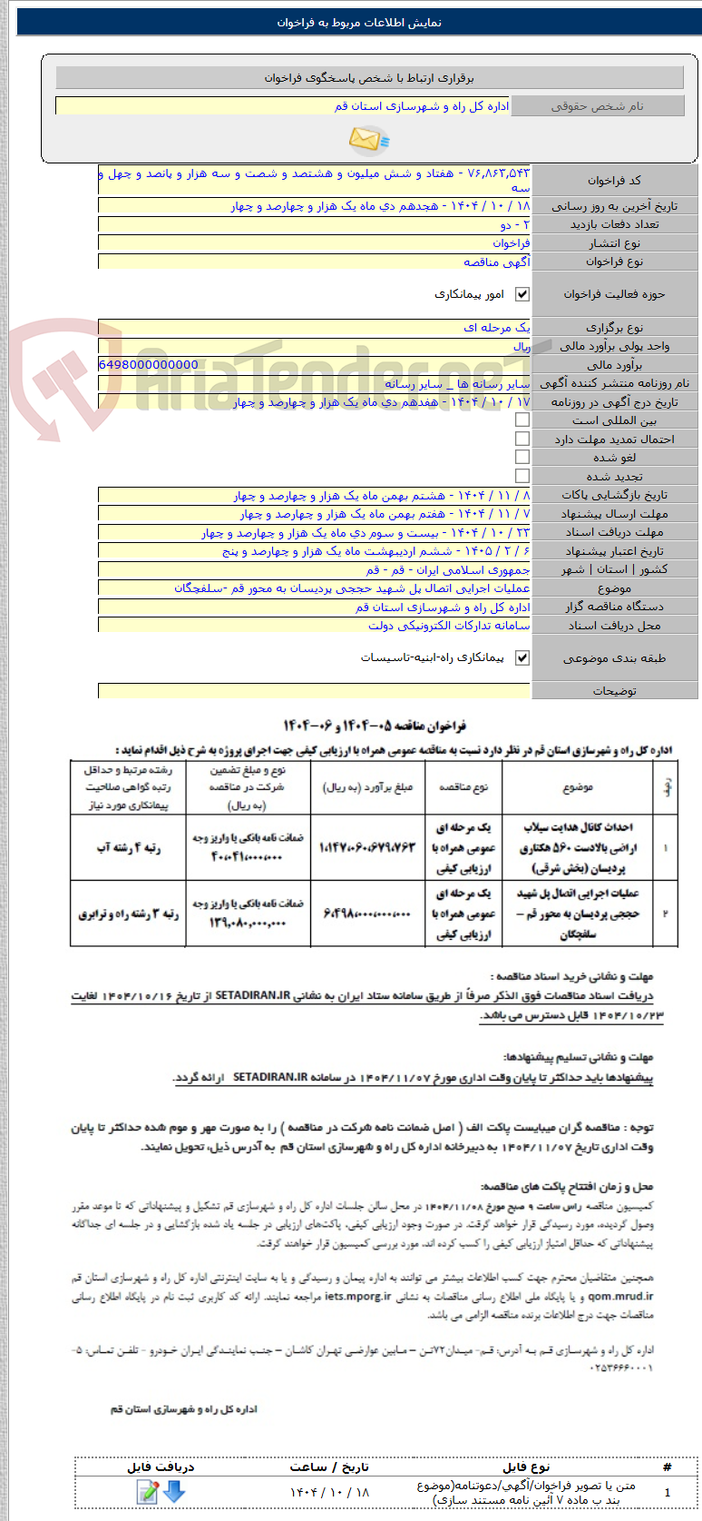 تصویر کوچک آگهی عملیات اجرایی اتصال پل شهید حججی پردیسان به محور قم -سلفچگان
