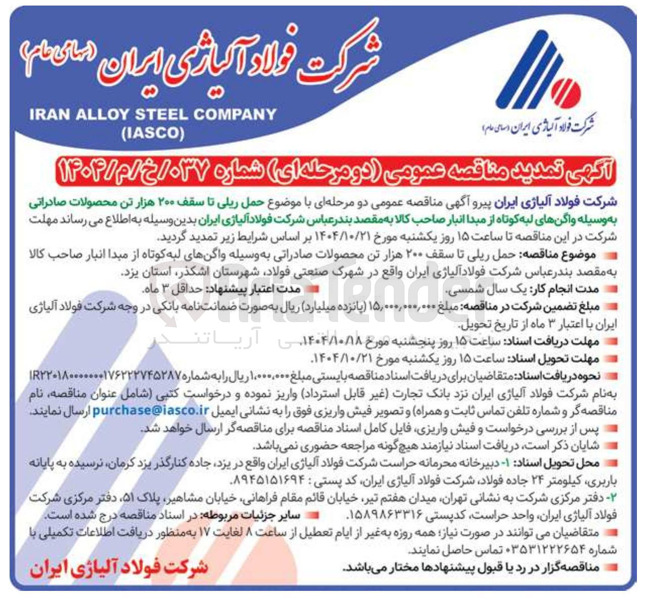 تصویر کوچک آگهی حمل ریلی تا سقف ۲۰۰ هزار تن محصولات صادراتی به وسیله واگنهای لبه کوتاه
