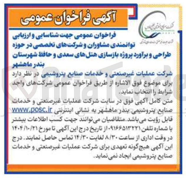 تصویر کوچک آگهی د پروژه بازسازی هتلها