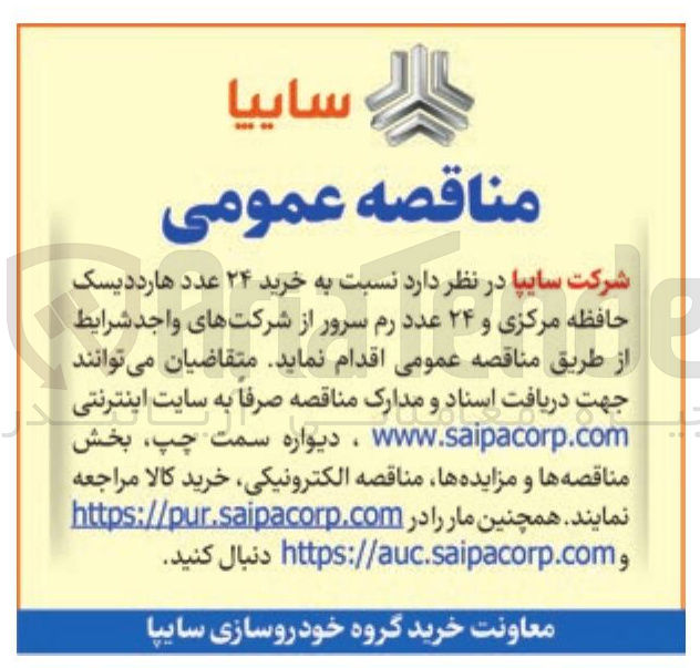 تصویر کوچک آگهی  خرید ۲۴ عدد هارد دیسک حافظه مرکزی و ۲۴ عدد رم سرور