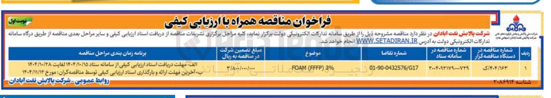تصویر کوچک آگهی 315 ( FFFP ( ROAM 
