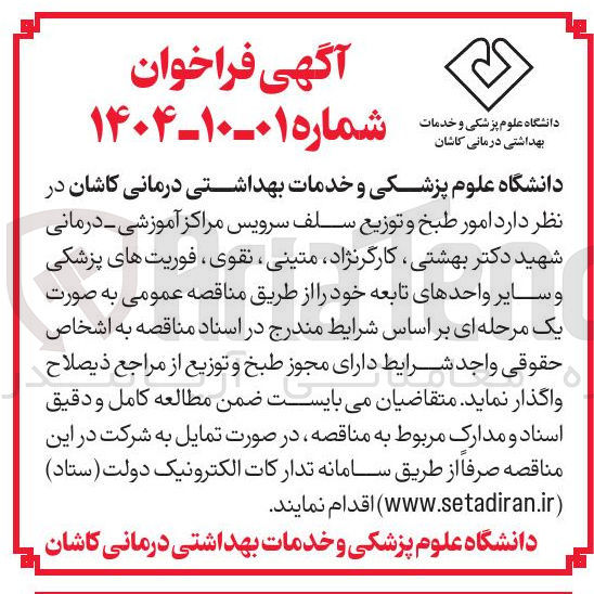 تصویر کوچک آگهی امور طبخ و توزیع سلف سرویس