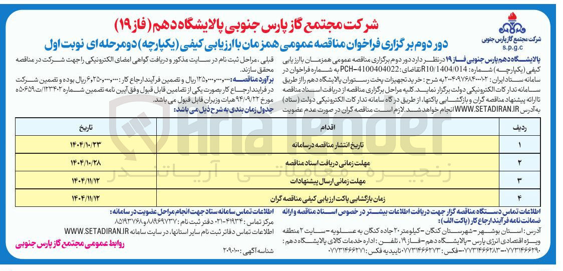 تصویر کوچک آگهی خرید تجهیزات پخت رستوران