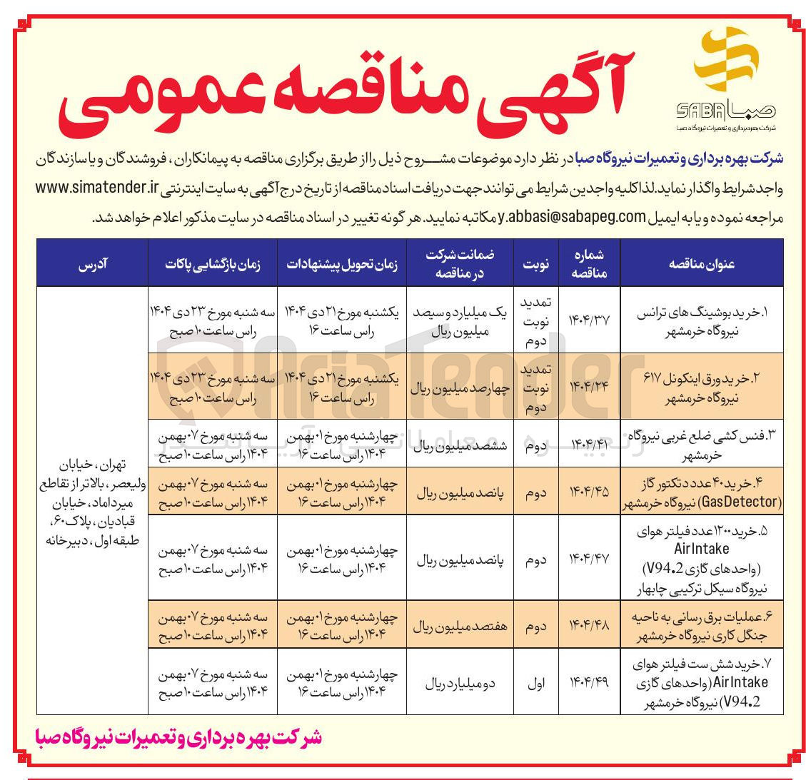 تصویر کوچک آگهی عملیات برق رسانی