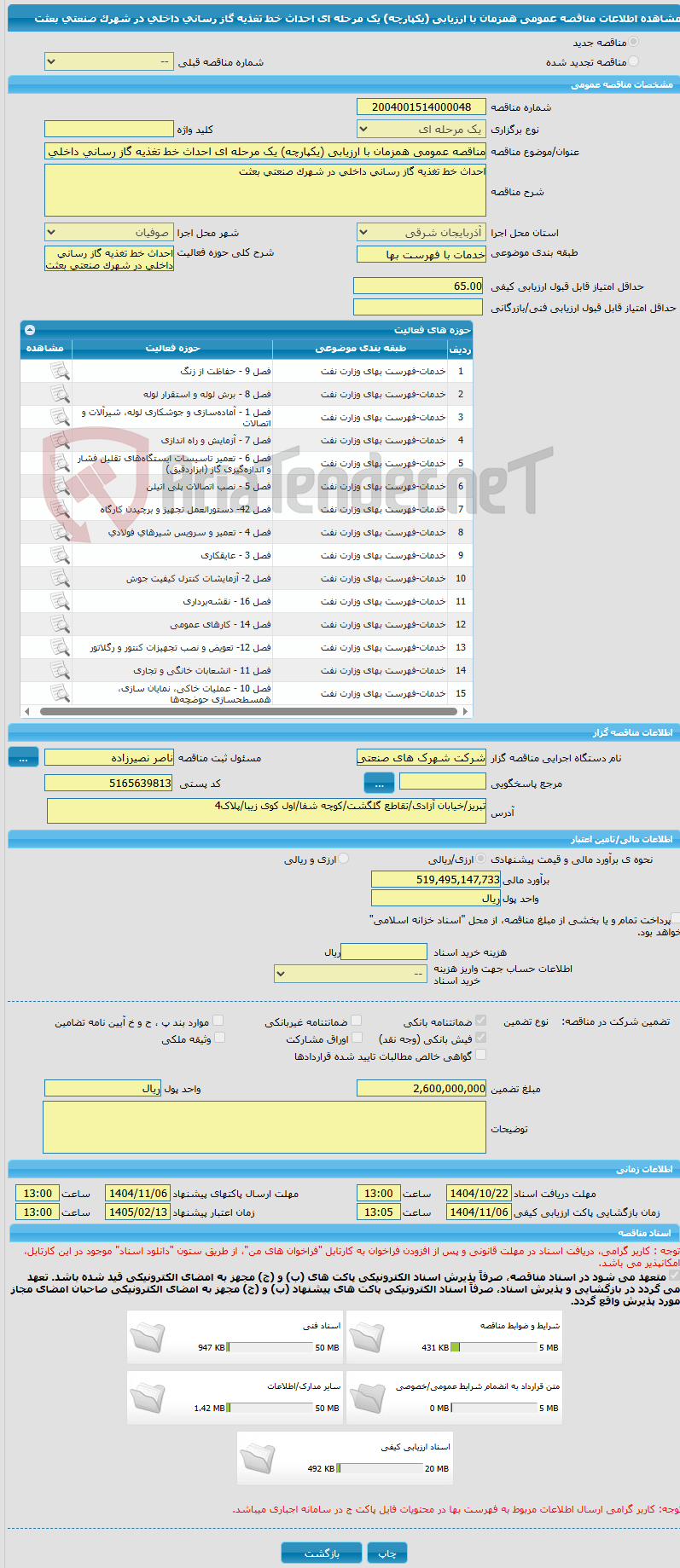 تصویر کوچک آگهی مناقصه عمومی همزمان با ارزیابی (یکپارچه) یک مرحله ای احداث خط تغذیه گاز رسانی داخلی در شهرک صنعتی بعثت 