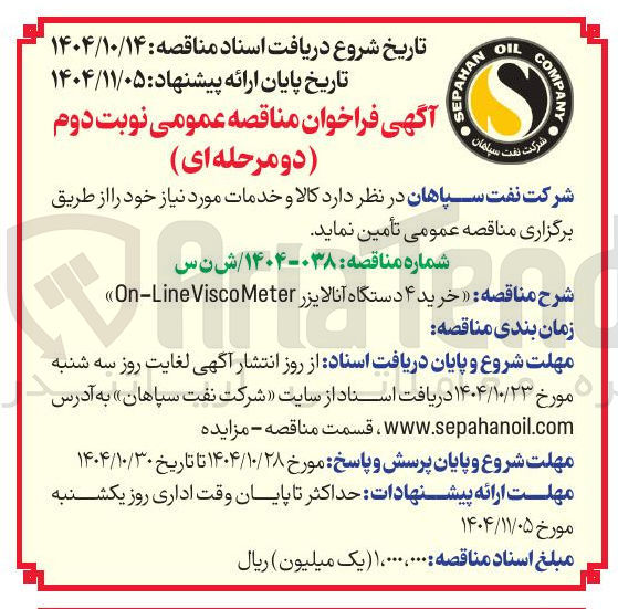 تصویر کوچک آگهی خرید ۴ دستگاه آنالایزر ViscoMeter Line - On