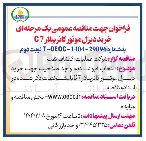 تصویر کوچک آگهی دیزل موتور کاترپیلار C7