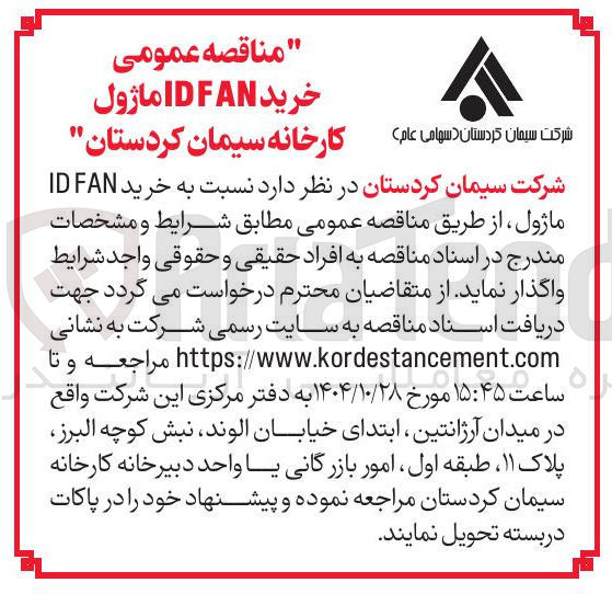 تصویر کوچک آگهی خرید IDFAN ماژول 