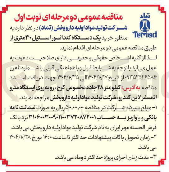 تصویر کوچک آگهی  خرید یک دستگاه کندانسور استیل ۳۰ متری 