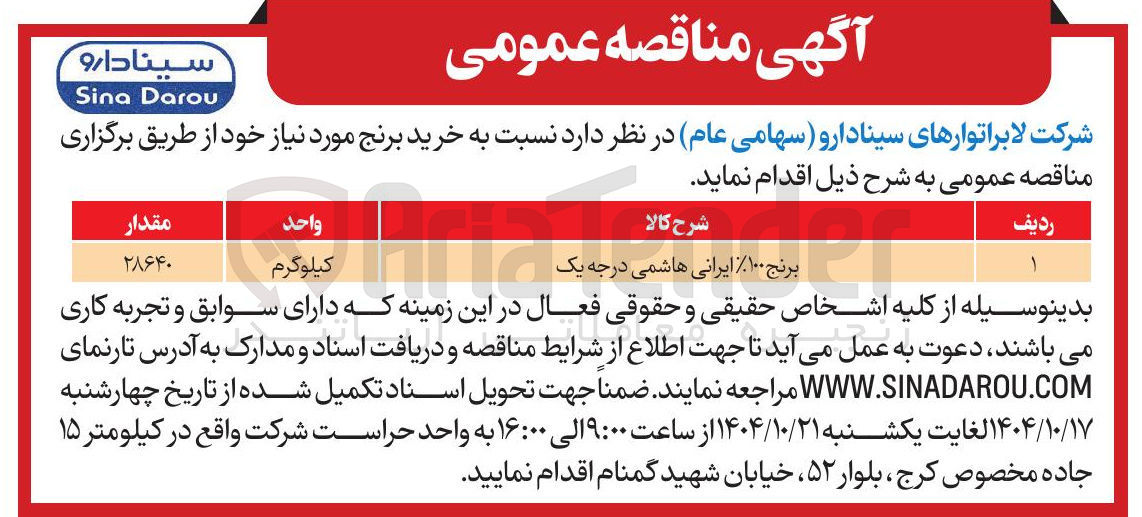 تصویر کوچک آگهی خرید برنج ۱۰۰ ایرانی هاشمی درجه یک