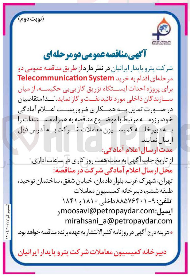 تصویر کوچک آگهی خرید System Telecommunication 