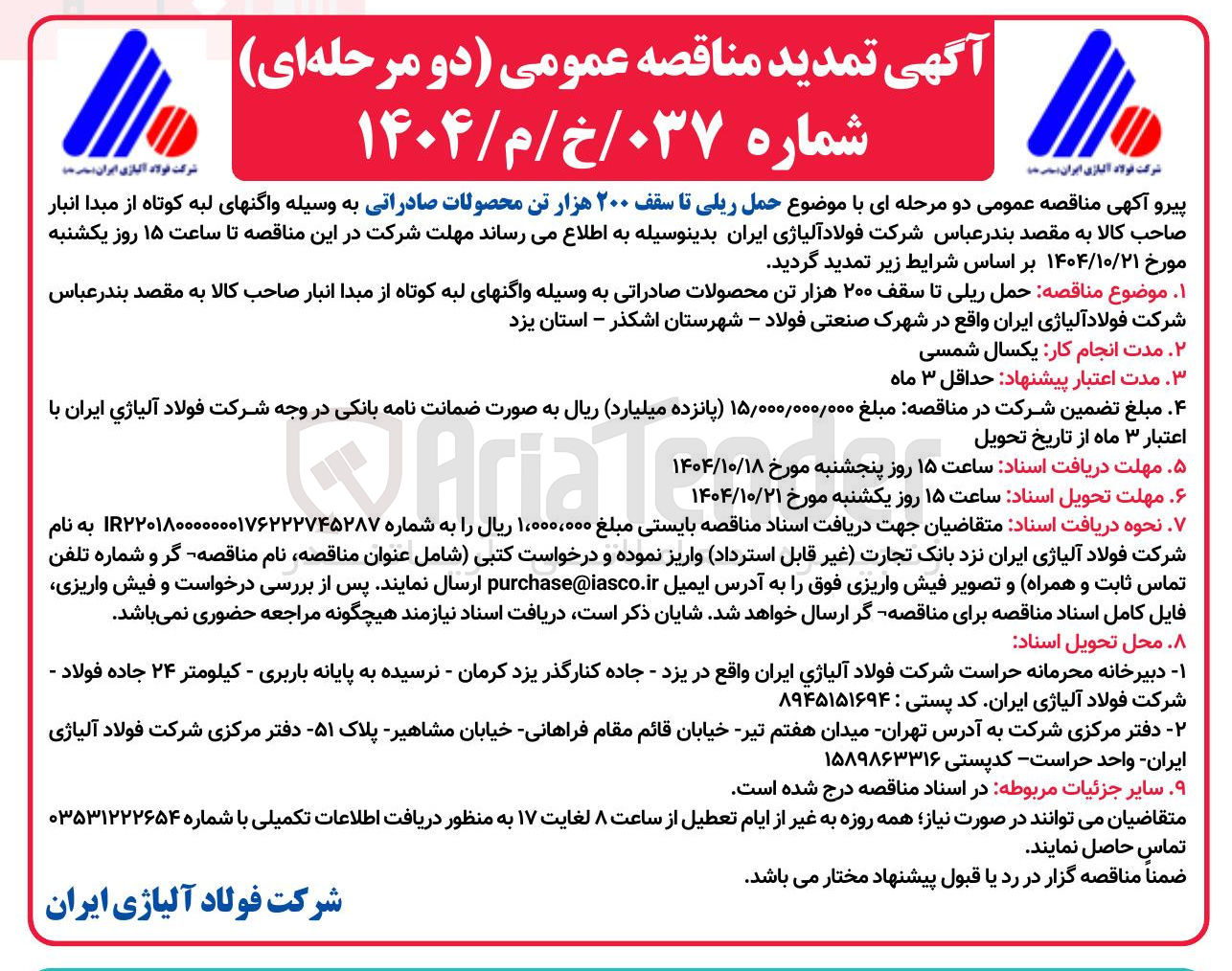 تصویر کوچک آگهی حمل ریلی تا سقف ۲۰۰ هزار تن محصولات صادراتی به وسیله واگنهای لبه کوتاه