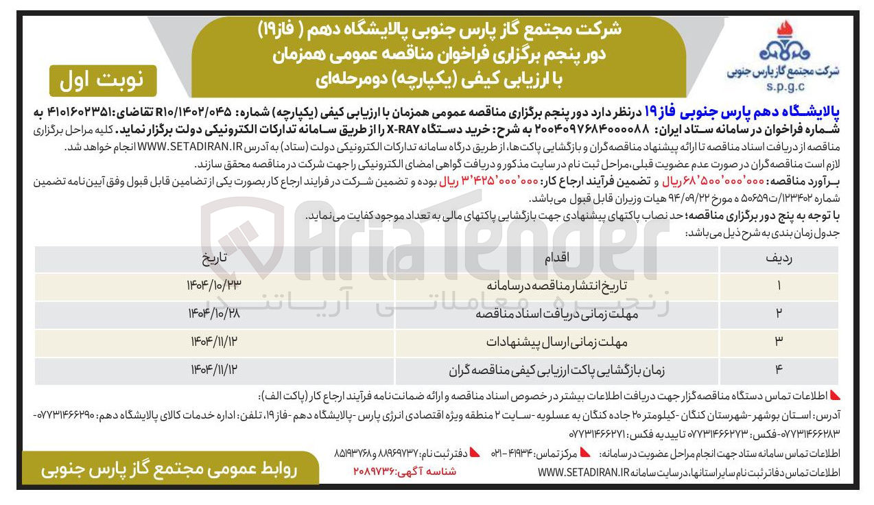 تصویر کوچک آگهی خرید دستگاه RAY - X 