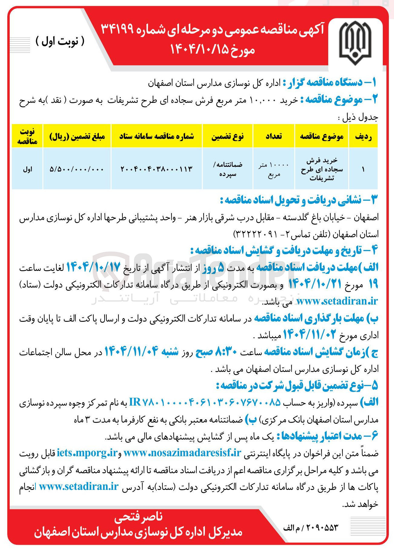 تصویر کوچک آگهی خرید فرش سجاده ای طرح تشریفات
