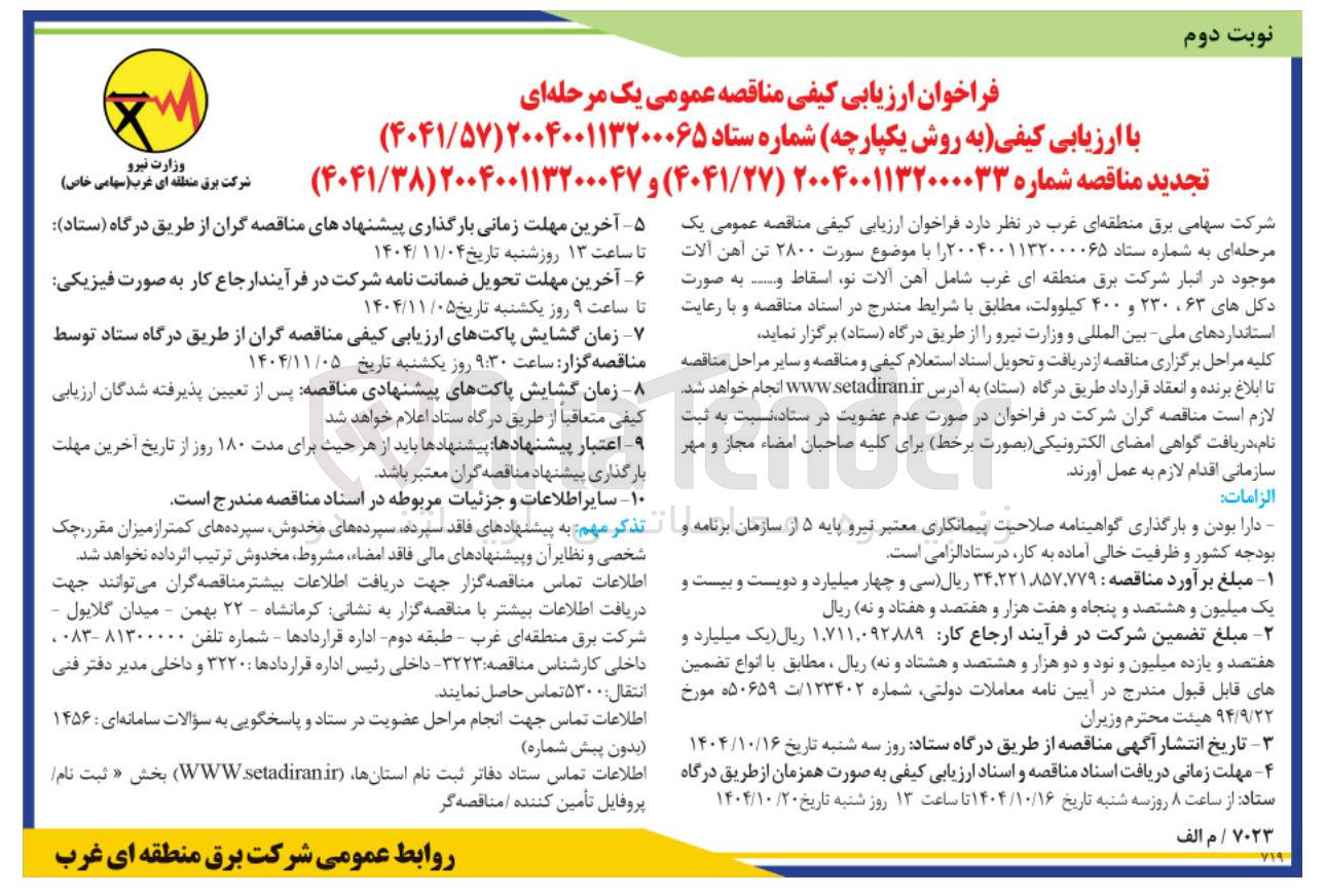 تصویر کوچک آگهی  سورت ۲۸۰۰ تن آهن آلات 