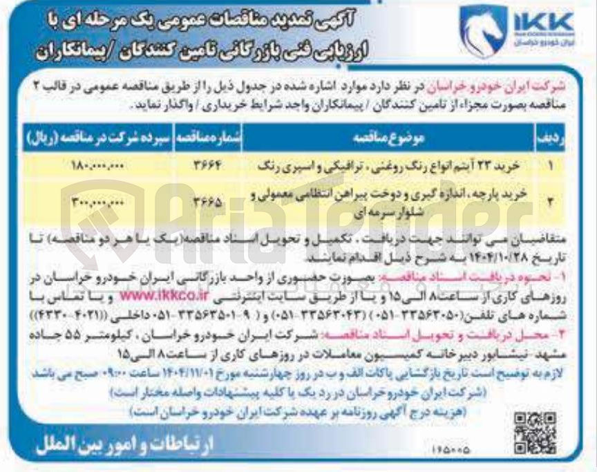 تصویر کوچک آگهی خرید ۲۳ آیتم انواع رنگ روغنی ترافیکی و اسپری رنگ