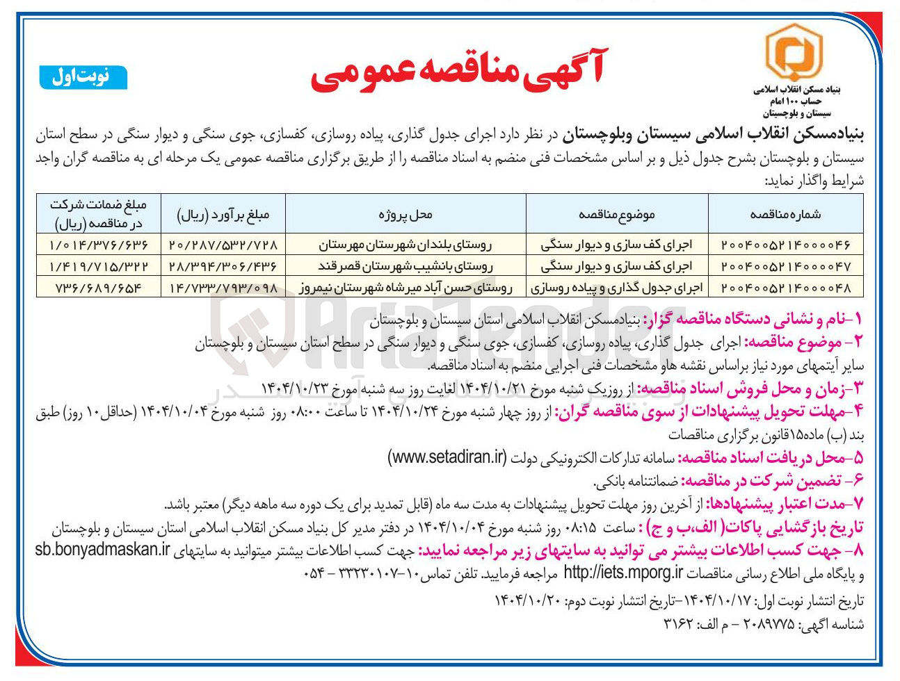 تصویر کوچک آگهی اجرای کف سازی و دیوار سنگی 
