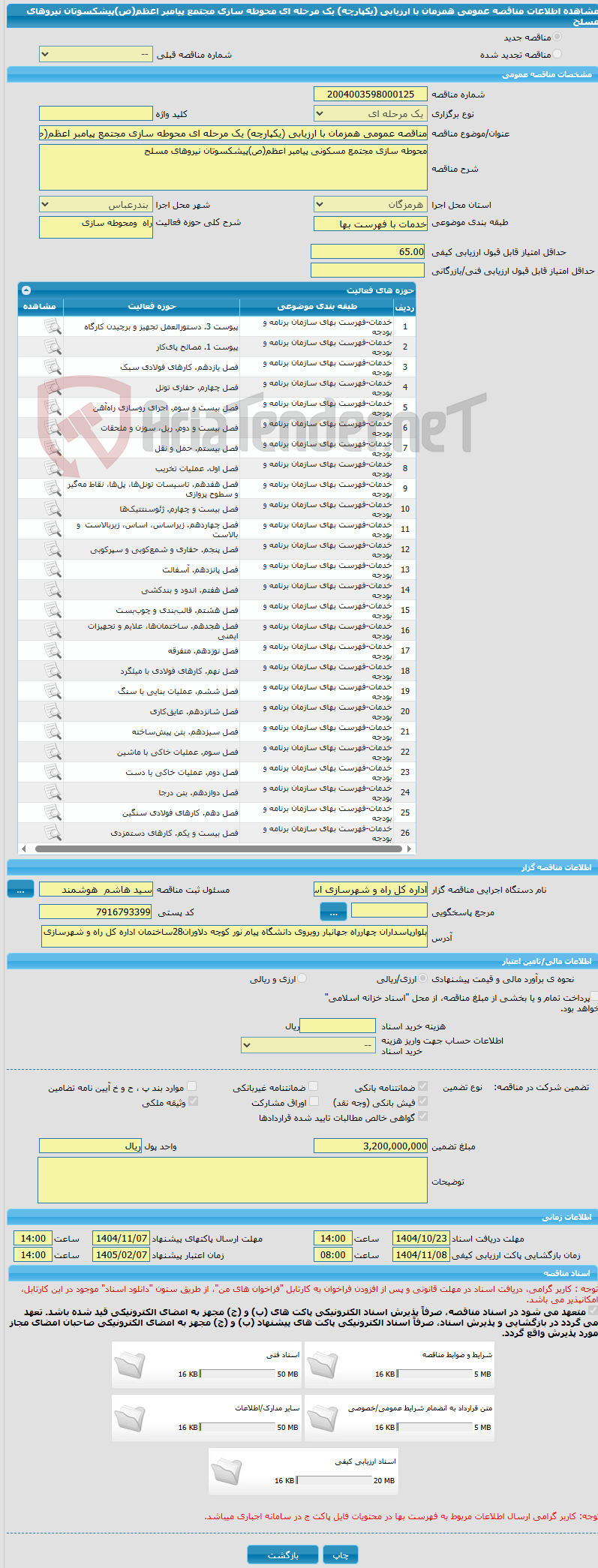تصویر کوچک آگهی مناقصه عمومی همزمان با ارزیابی (یکپارچه) یک مرحله ای محوطه سازی مجتمع پیامبر اعظم(ص)پیشکسوتان نیروهای مسلح