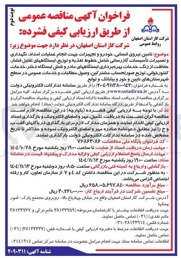 تصویر کوچک آگهی  تامین نیروی انسانی خودرو و تجهیزات