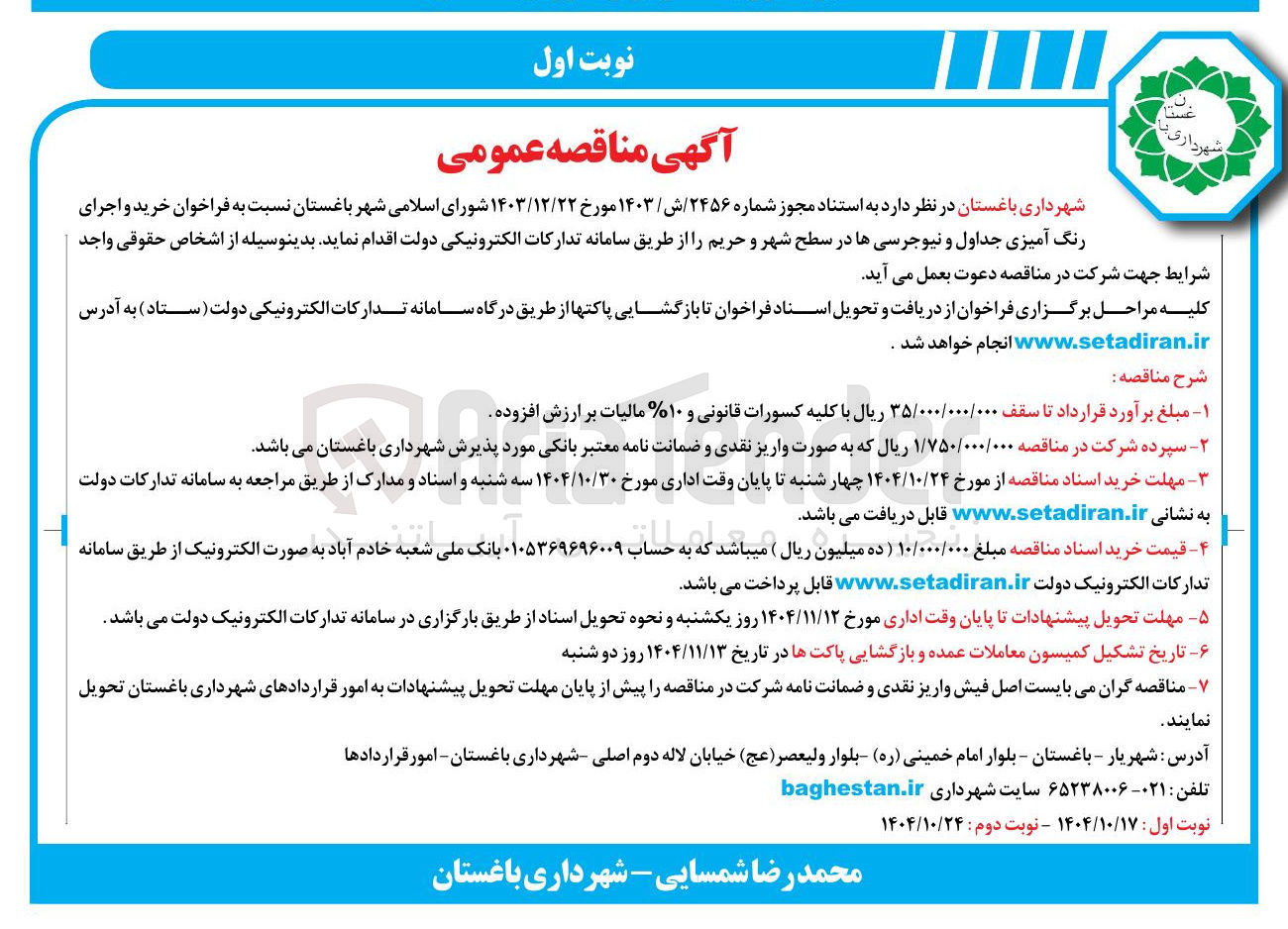 تصویر کوچک آگهی خرید و اجرای رنگ آمیزی جداول و نیوجرسی ها در سطح شهر و حریم