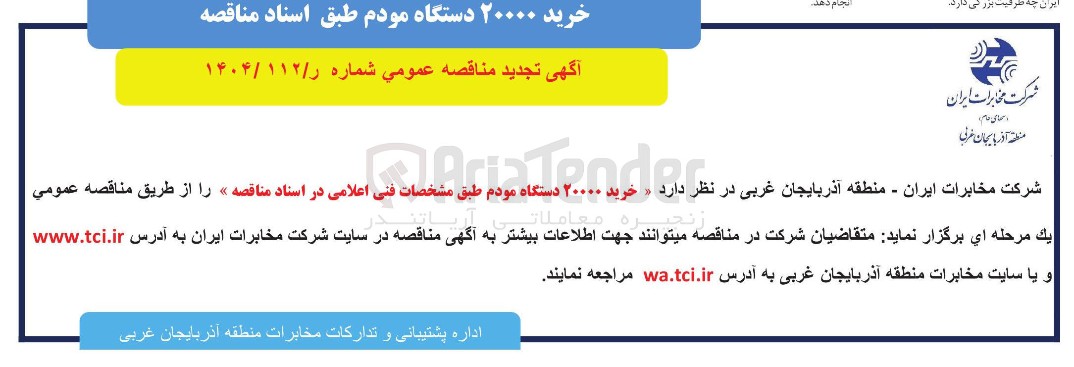 تصویر کوچک آگهی خرید ۲۰۰۰۰ دستگاه مودم