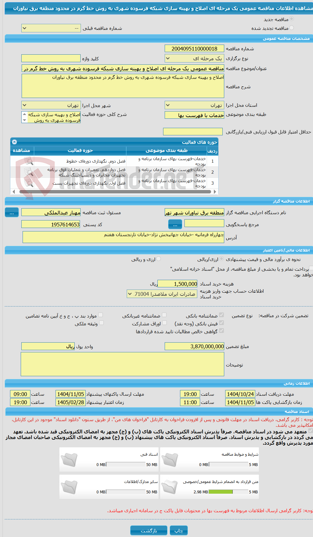 تصویر کوچک آگهی مناقصه عمومی یک مرحله ای اصلاح و بهینه سازی شبکه فرسوده شهری به روش خط گرم در محدود منطقه برق نیاوران
