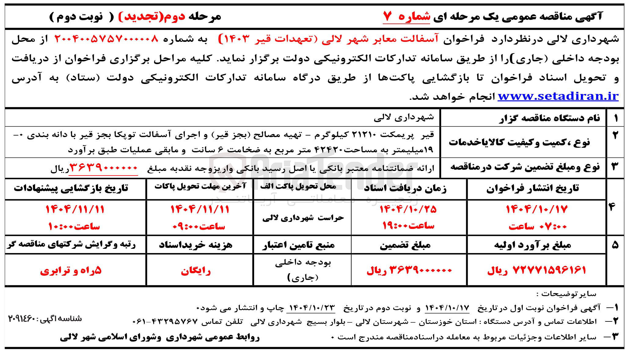 تصویر کوچک آگهی  آسفالت معابر