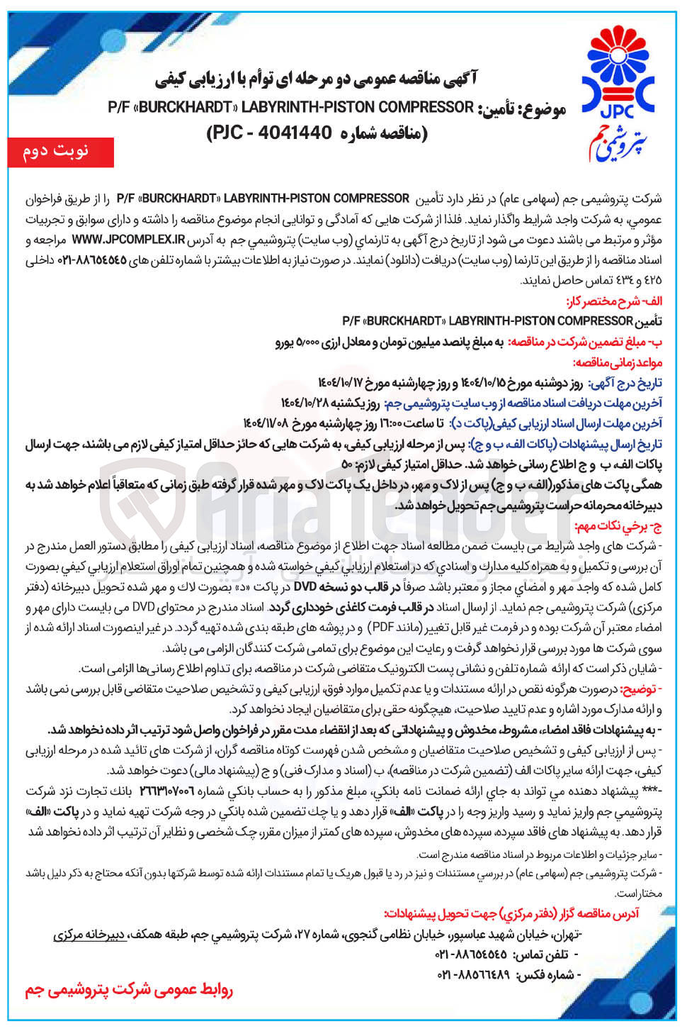 تصویر کوچک آگهی تأمین COMPRESSOR LABYRINTH-PISTON BURCKHARDTH P/F 