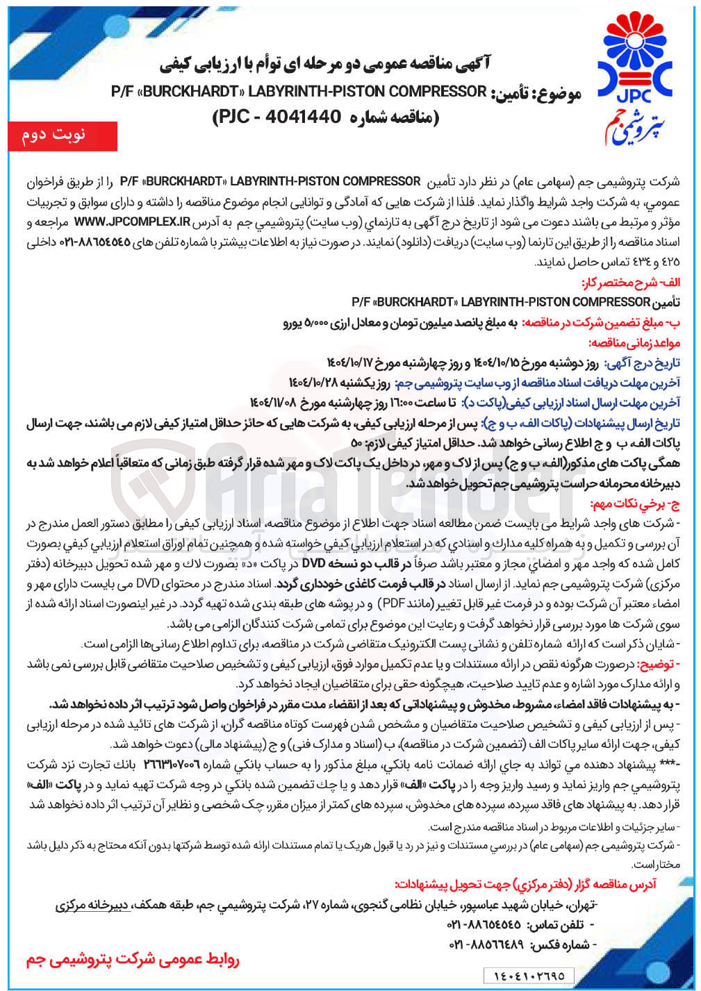 تصویر کوچک آگهی تأمین COMPRESSOR LABYRINTH-PISTON BURCKHARDT» P/F