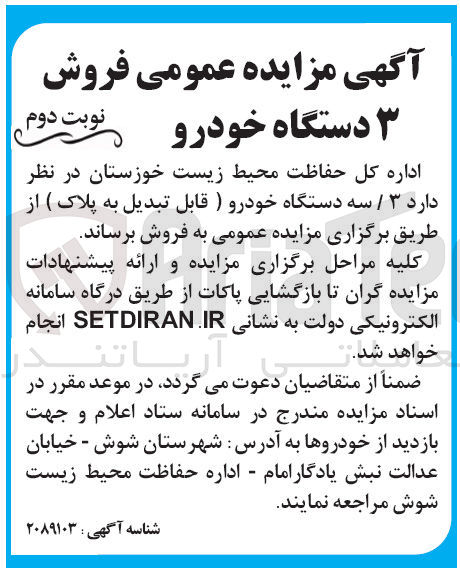 تصویر کوچک آگهی فروش ۳ / سه دستگاه خودرو ( قابل تبدیل به پلاک )
