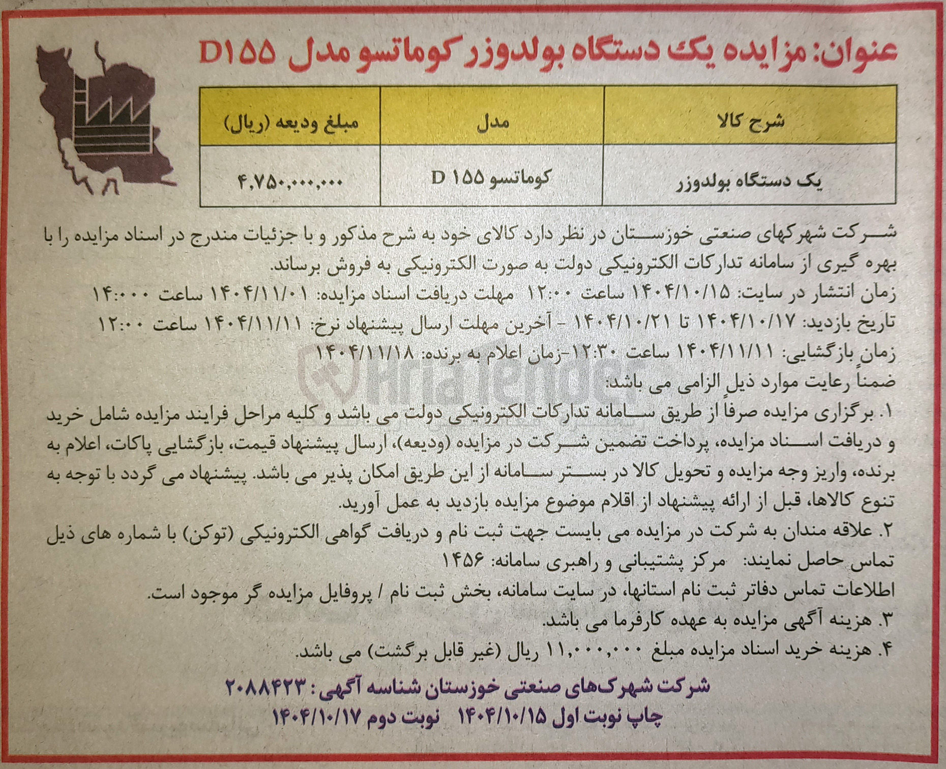 تصویر کوچک آگهی فروش یک دستگاه بولدوزر کوماتسو مدل D۱۵۵ 