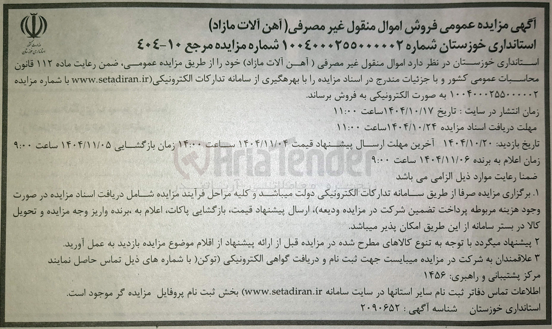 تصویر کوچک آگهی اموال منقول غیر مصرفی ) آهن آلات مازاد