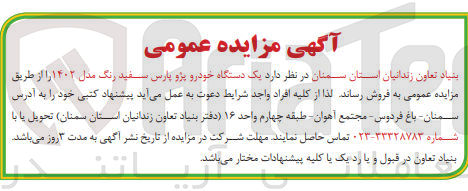 تصویر کوچک آگهی یک دستگاه خودرو پژو پارس سفید رنگ مدل 403